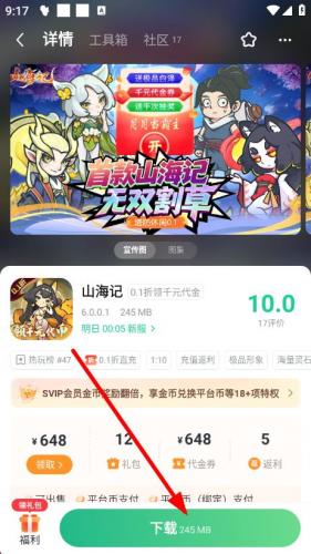 游戏详情页与下载