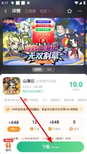 游戏详情页与下载