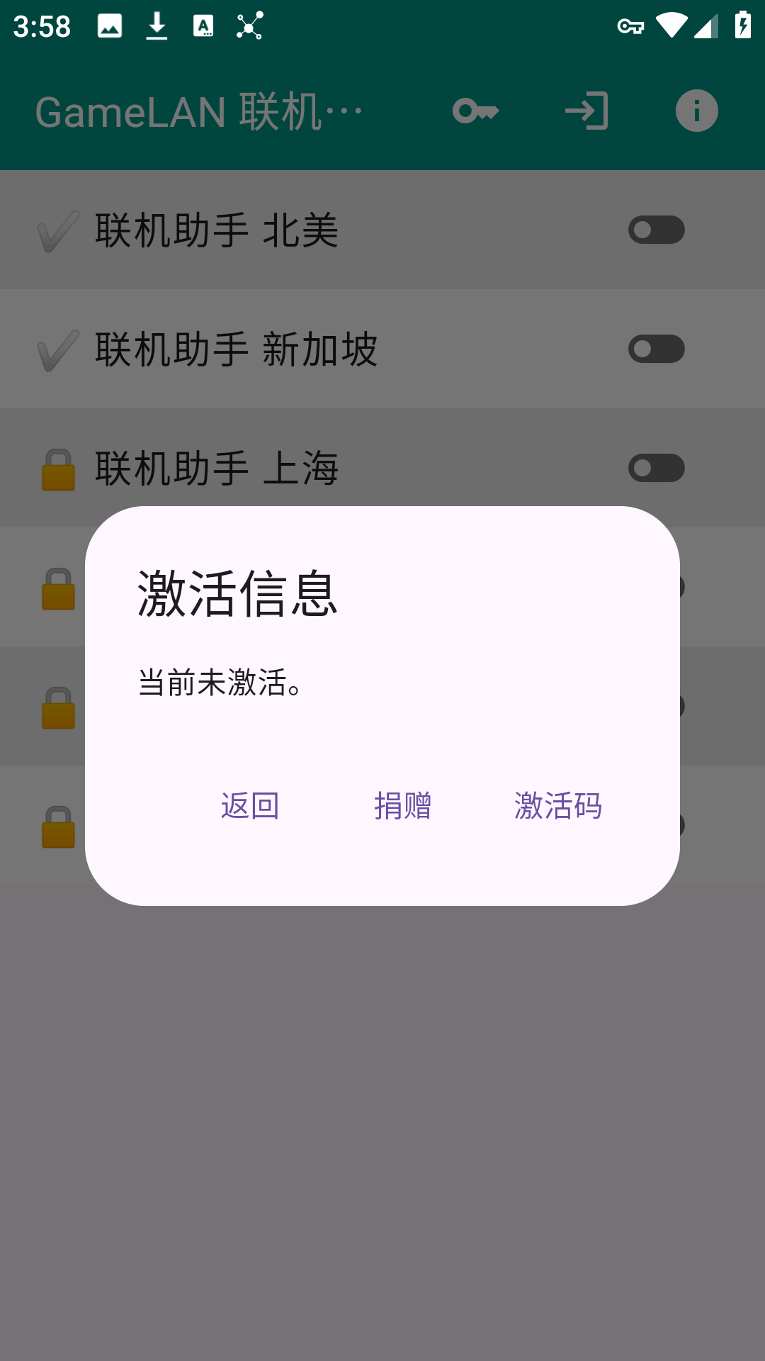 Gamelan联机助手激活界面