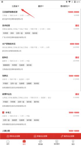 畜牧人才网职位筛选界面 畜牧人才网职位筛选界面