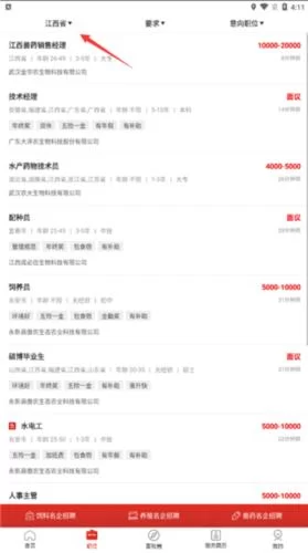 畜牧人才网职位筛选界面