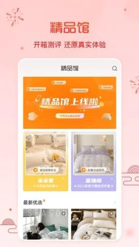 91家纺网APP界面展示