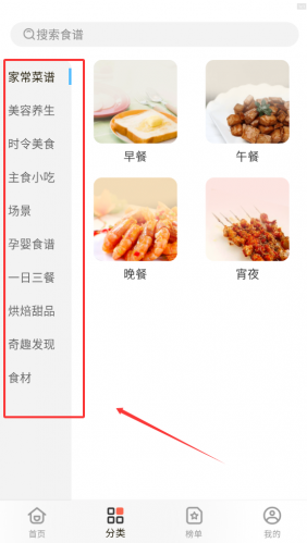 菜谱多多社区与分类界面