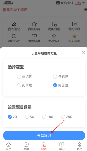 步骤三:自定义题型和题数 步骤三:自定义题型和题数