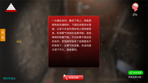 关键道具截图：特制放大镜与拼合后的密码纸