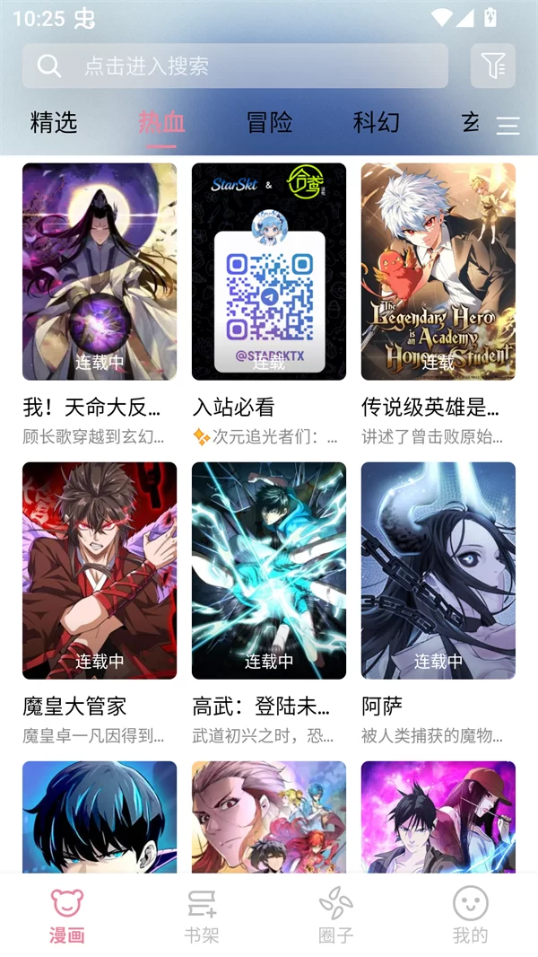 Starskt漫画分类选择界面