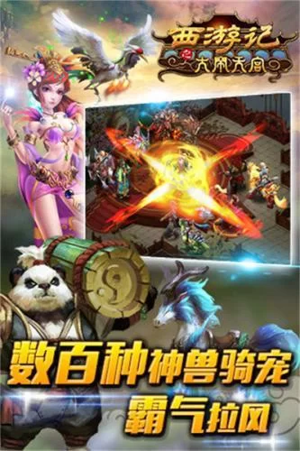 西游记之大闹天宫游戏战斗画面