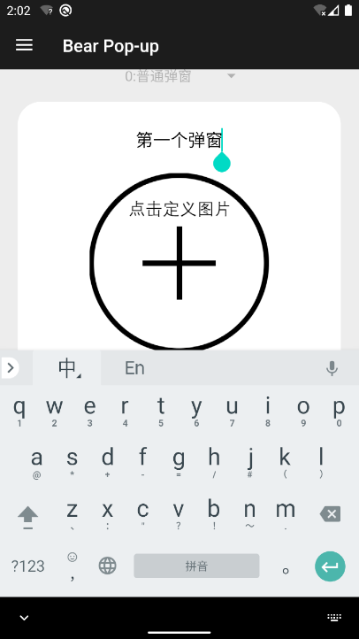编辑轻弹窗文字内容
