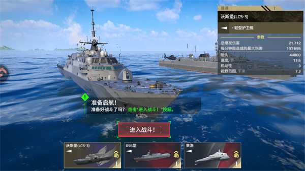 现代战舰游戏内战舰选择界面