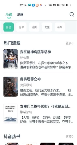 蜜蜂小说APP主界面展示