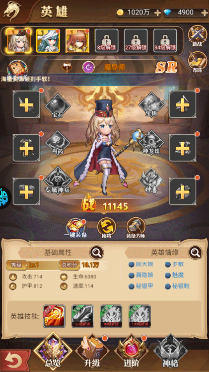 游戏阵容搭配界面截图 游戏阵容搭配界面截图