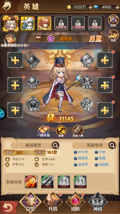 游戏阵容搭配界面截图