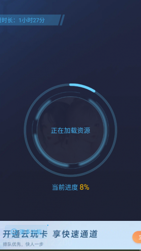 小米云游戏平台游戏启动界面