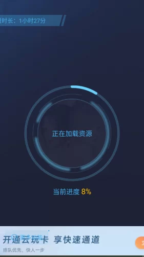 小米云游戏平台游戏启动界面 小米云游戏平台游戏启动界面