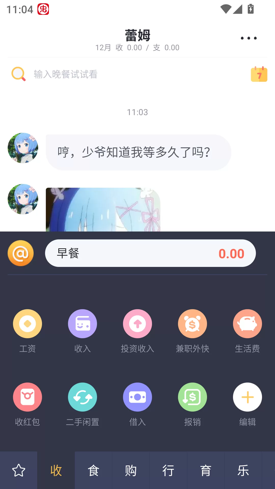 演示在叨叨记账中进行一笔具体的记账操作