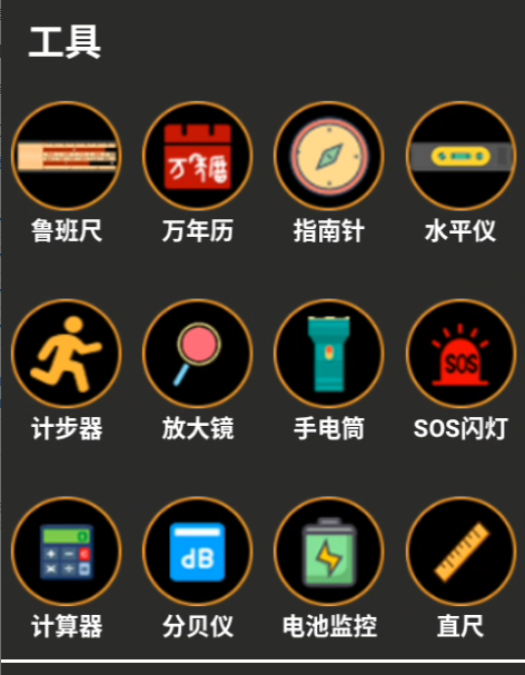 超级罗盘指南针免费版工具菜单 超级罗盘指南针免费版工具菜单