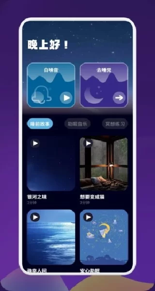 人人听APP界面展示