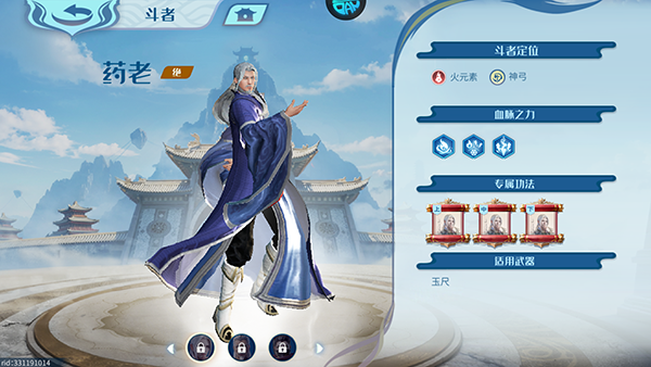 药老角色展示 药老角色展示