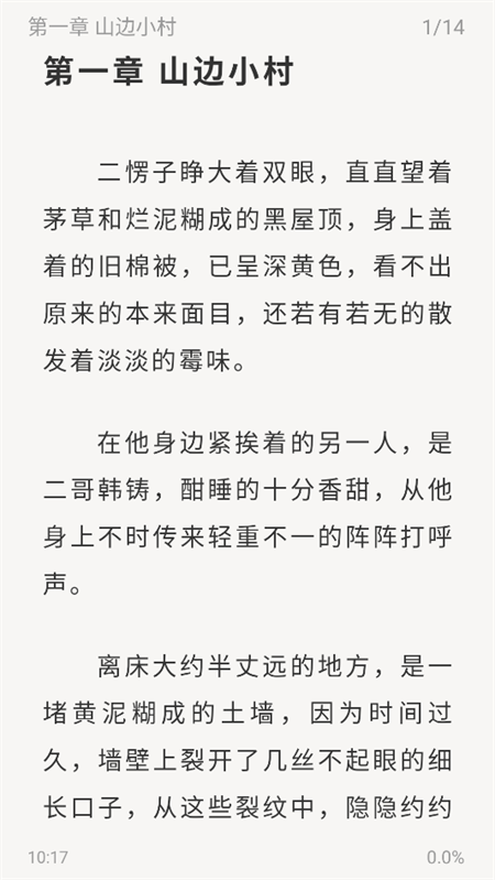 米禾阅读app阅读界面展示