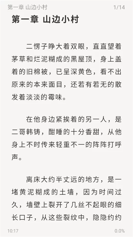 米禾阅读app阅读界面展示