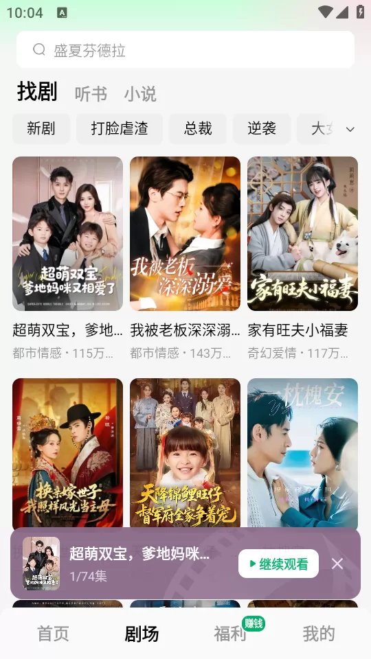 木叶免费短剧APP首页浏览界面