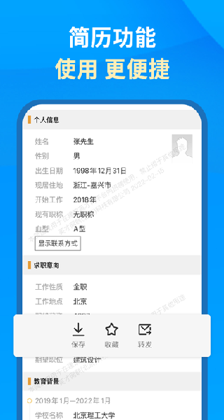 中华英才APP界面展示
