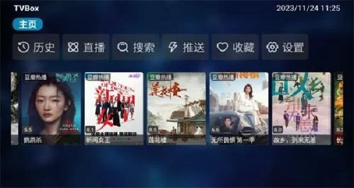 TVBOX开源版主界面展示
