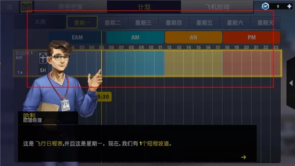 航班调度界面截图 航班调度界面截图