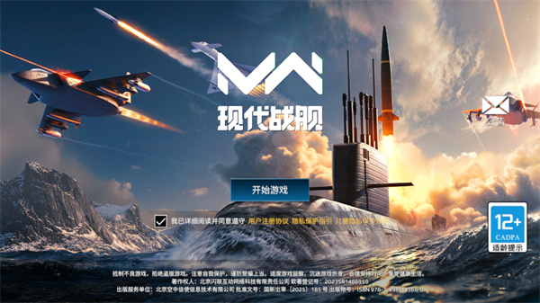 现代战舰华为版游戏主界面截图，展示多艘精美战舰