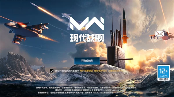 现代战舰华为版游戏主界面截图,展示多艘精美战舰 现代战舰华为版游戏主界面截图,展示多艘精美战舰