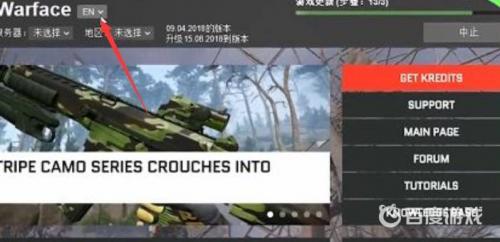 战争前线语言选择界面