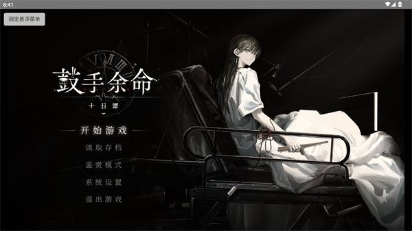 游戏剧情分支选择界面