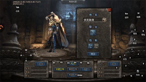 魔界大地传奇手游角色创建界面