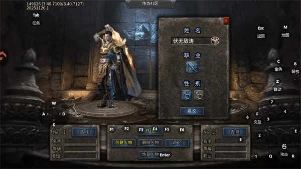 魔界大地传奇手游角色创建界面