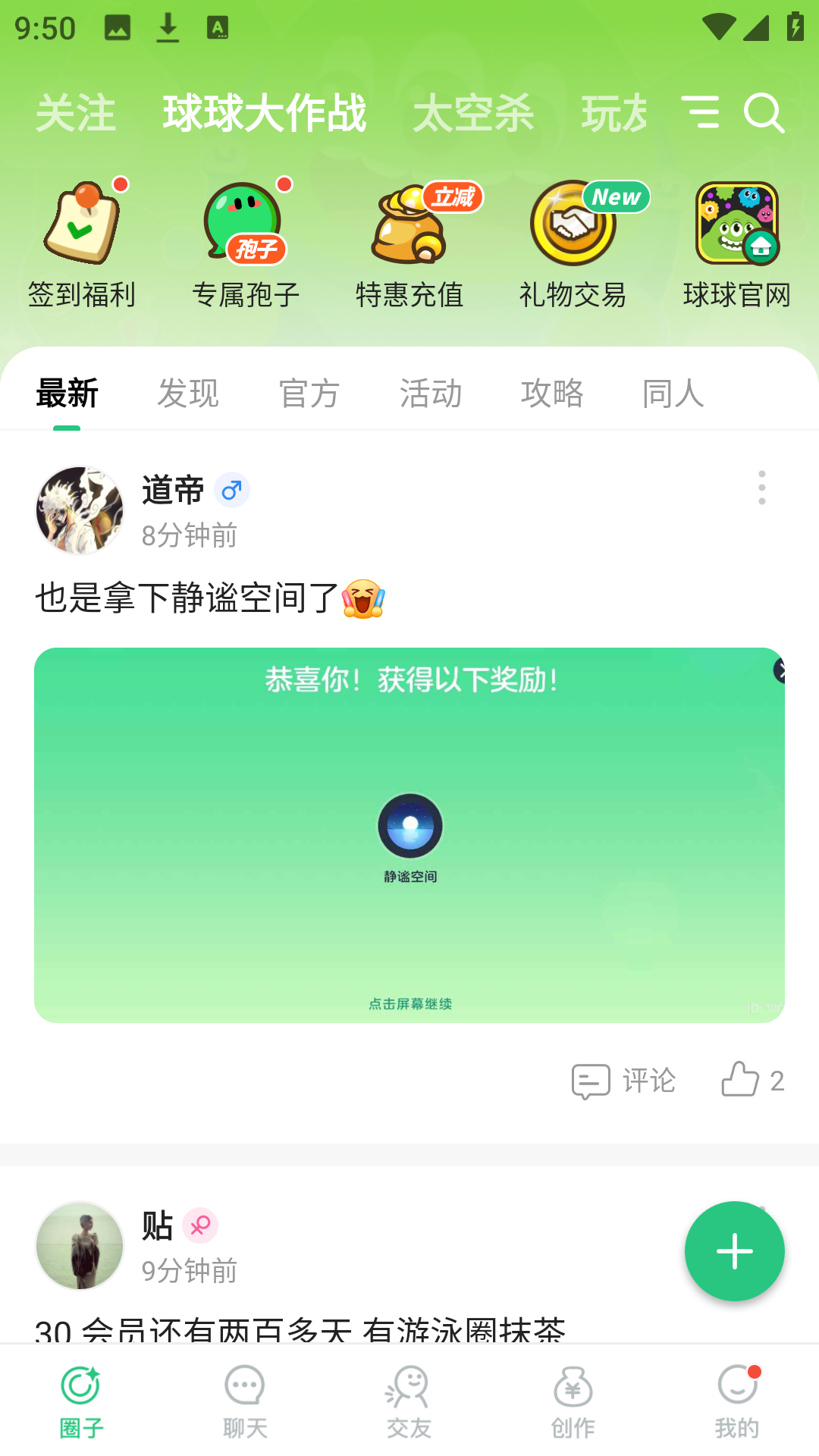 电糖app主页汇聚了官方资讯和玩家动态