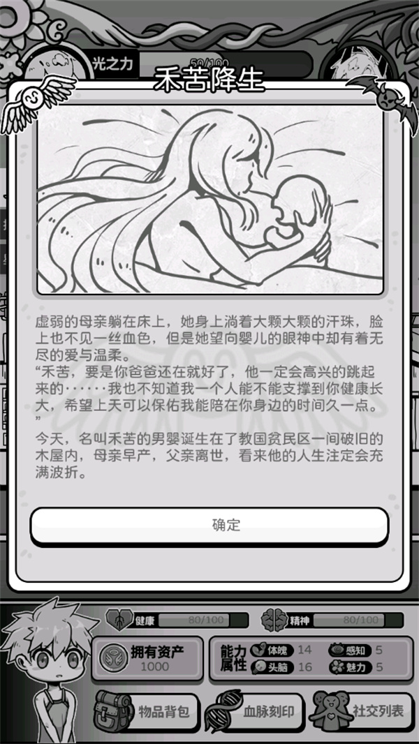 天使模拟器事件干预界面 天使模拟器事件干预界面