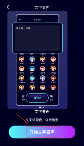 使用文字转语音功能