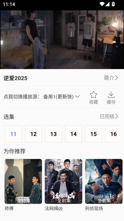 剧海影视大全搜索与播放界面