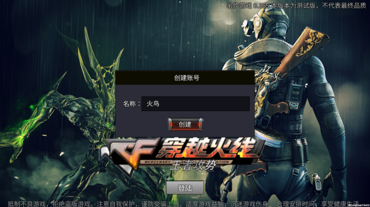 游戏登录界面截图