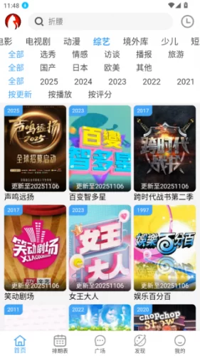 追剧猫2023综艺资源界面 追剧猫2023综艺资源界面