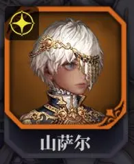 山萨尔（光剑）立绘