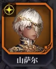 山萨尔(光剑)立绘 山萨尔(光剑)立绘