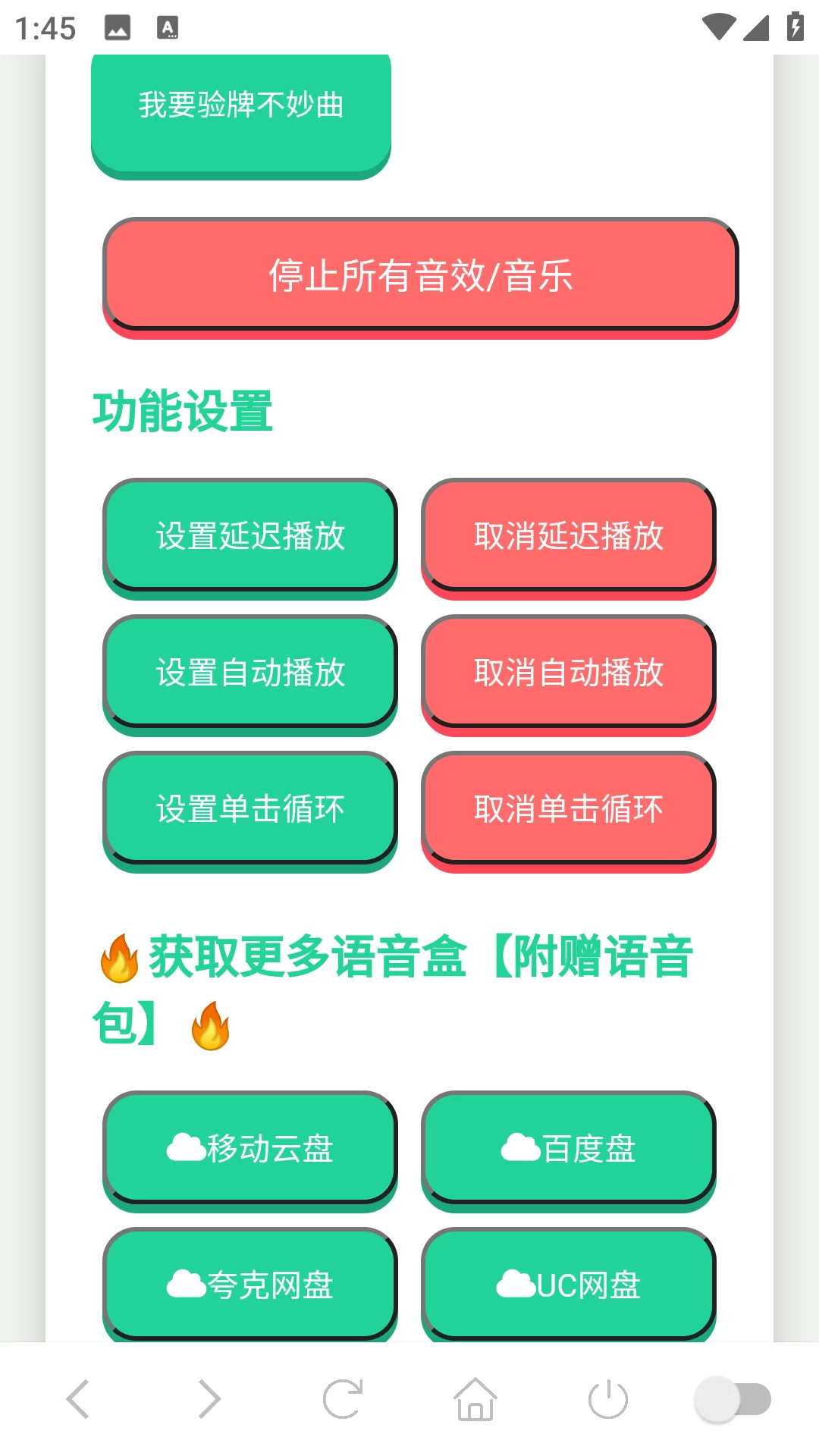 我要验牌语音盒app高级功能界面