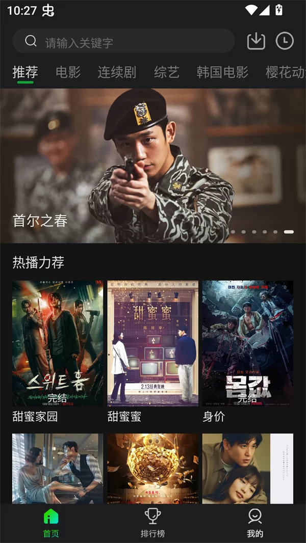 爱迪影视官方安卓最新版主界面展示