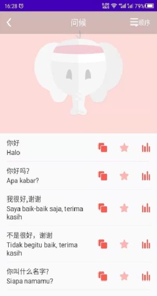 印尼语APP界面展示