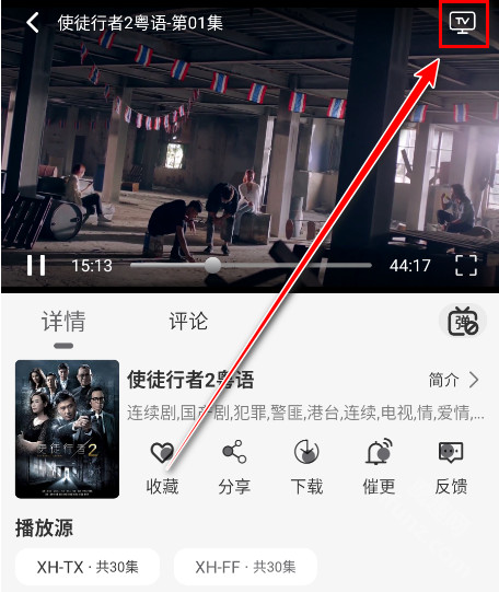 星河追剧纯净版投屏功能界面