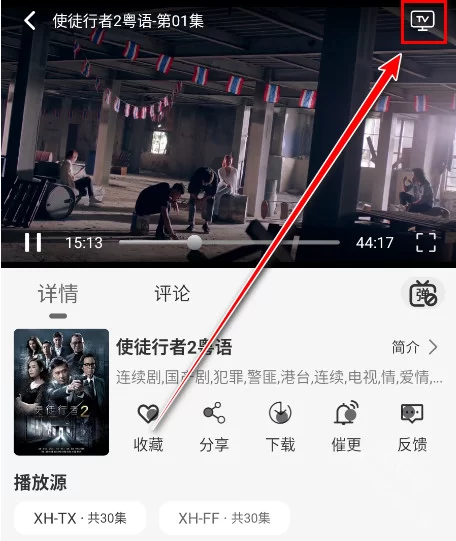 星河追剧纯净版投屏功能界面