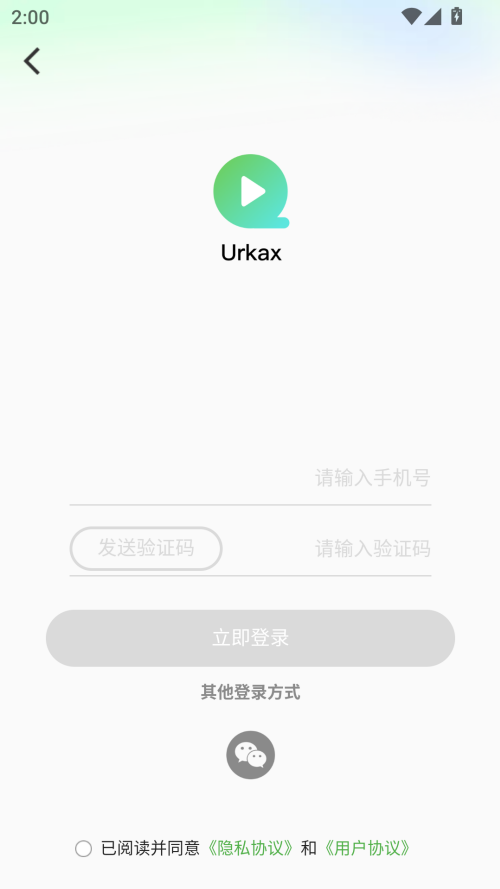 Urkax最新版登录界面截图