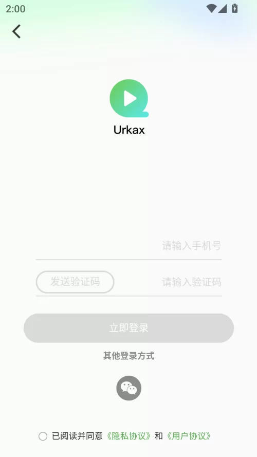 Urkax最新版登录界面截图