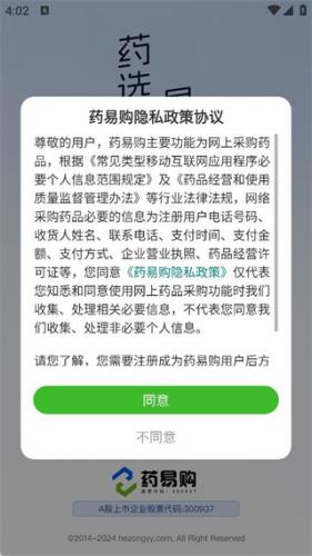 药易购登录界面 药易购登录界面